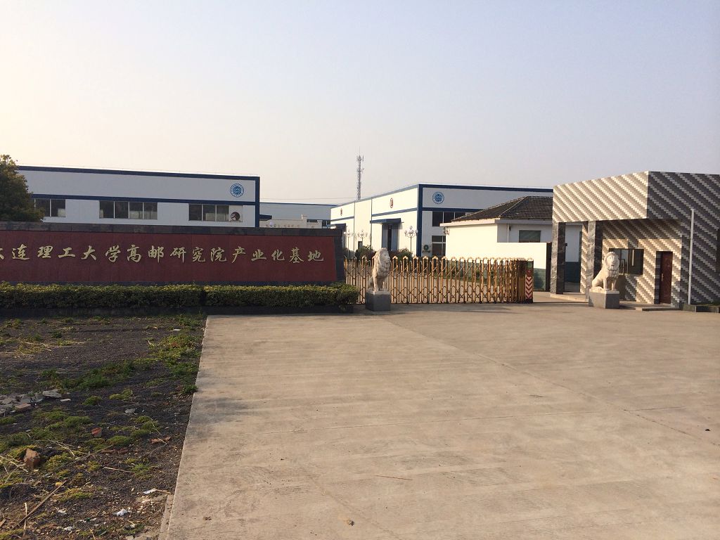 大連理工大學產業化基地
